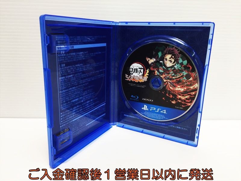 ゲームソフト 鬼滅の刃 ヒノカミ血風譚 - PS4 1A0322-145hk/G1_画像2