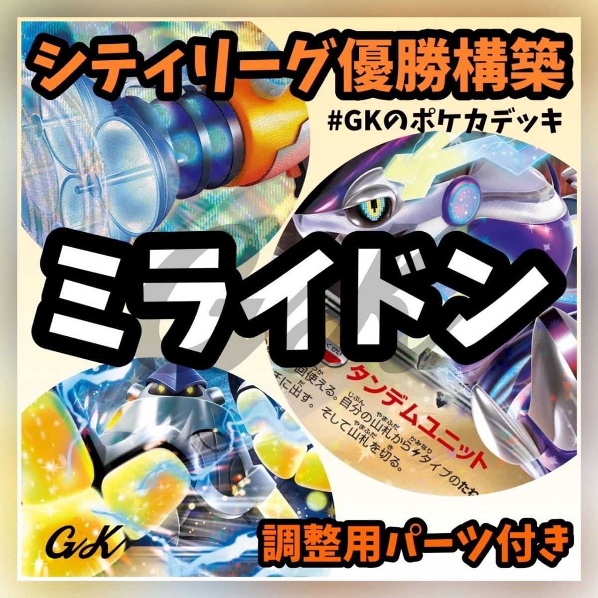 ミライドンex テツノカイナex シティリーグ優勝 ポケモンカード ミライドンex テツノカイナex シティリーグ優勝 ポケモンカード