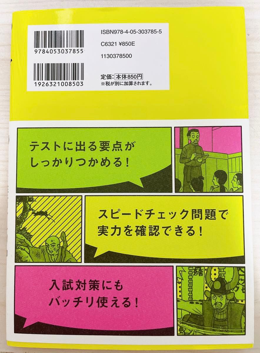 まんが攻略BON！　中学歴史人物230 上巻