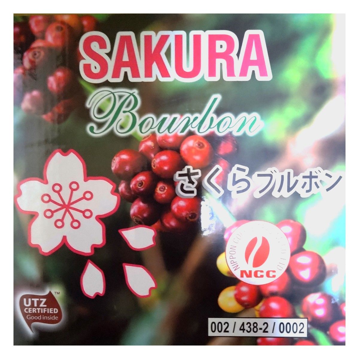 セール特価！【春限定】自家焙煎珈琲豆　ブラジル　さくらブルボン 300g