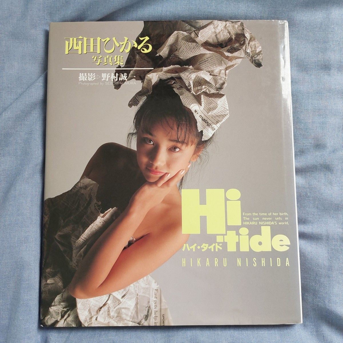 西田ひかる Hi tide Hi-tide 西田ひかる写真集