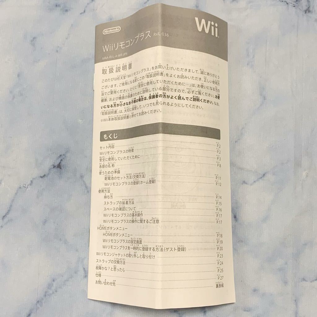 E143 未使用　Wii リモコンプラス　RVL-036【未使用品】Nintendo 純正品 ニンテンドー 取説 レッド　リモコンジャケット　コントローラー_画像6