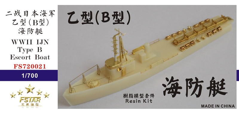 FS720021 1/700 WWII IJN 日本海軍 乙型海防艇 レジン製セット_画像1