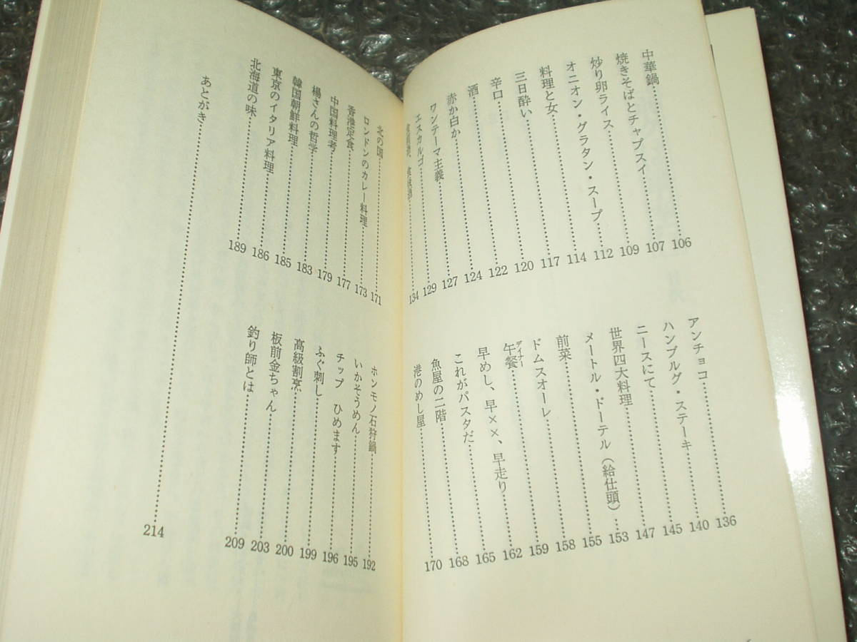  publication # large .. Izumi [bok is saucepan . line ~. Izumi. ........ essay ]~1983 year issue the first version 