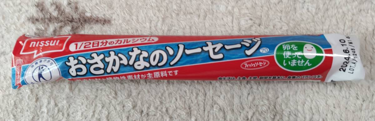 ニッスイ　おさかなのソーセージ　70g　6本　・　マルハニチロ　北海道鮭を使ったおさかなソーセージ　6本_画像3