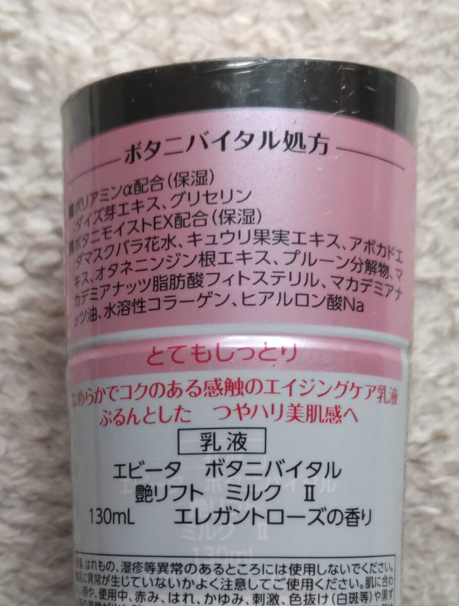 EVITA エビータ ボタニバイタル エイジングケア 艶リフト 　乳液・クリーム・オールインワン　5個セット　美肌　kanebo 　艶ハリ