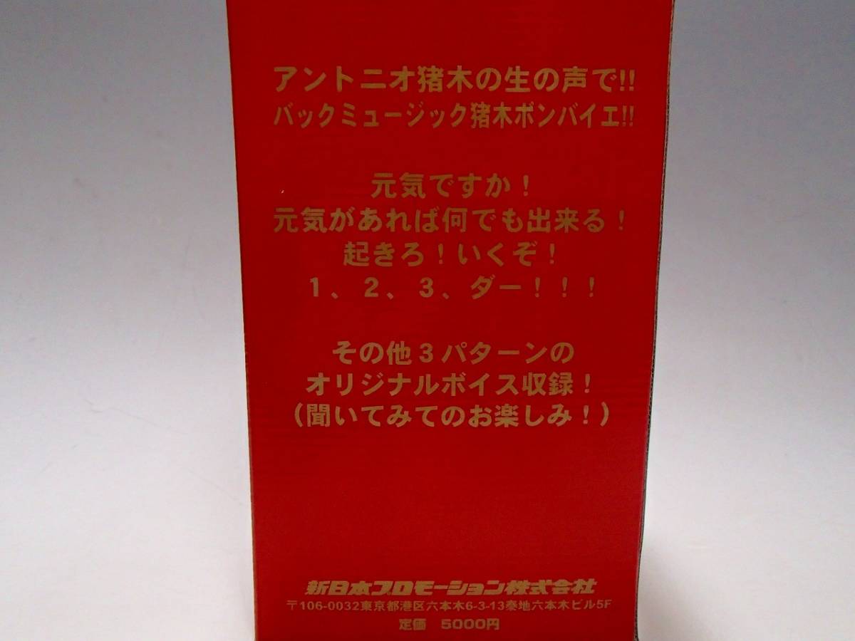 新品　未使用　レア　自宅保管品　闘魂アントニオ猪木・目覚まし時計！_画像4