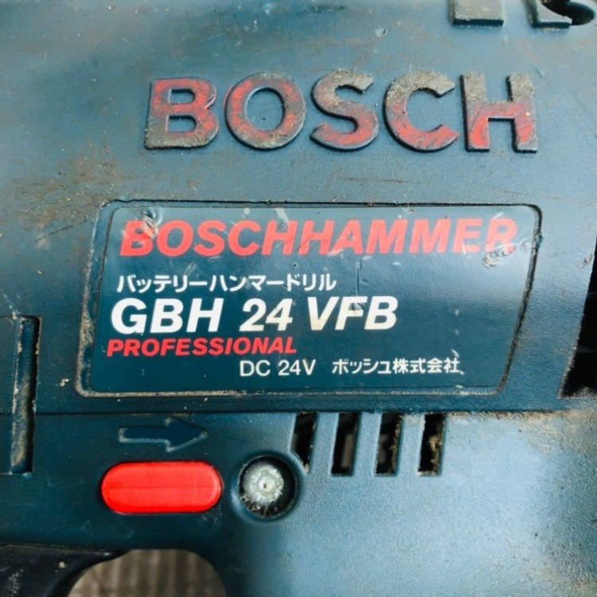 ★☆BOSCH ハンマードリル GBH24VFB プロフェッショナル コードレス 充電 電気 電動 工具 大工道具 DIY 動作確認済み C☆★_画像6