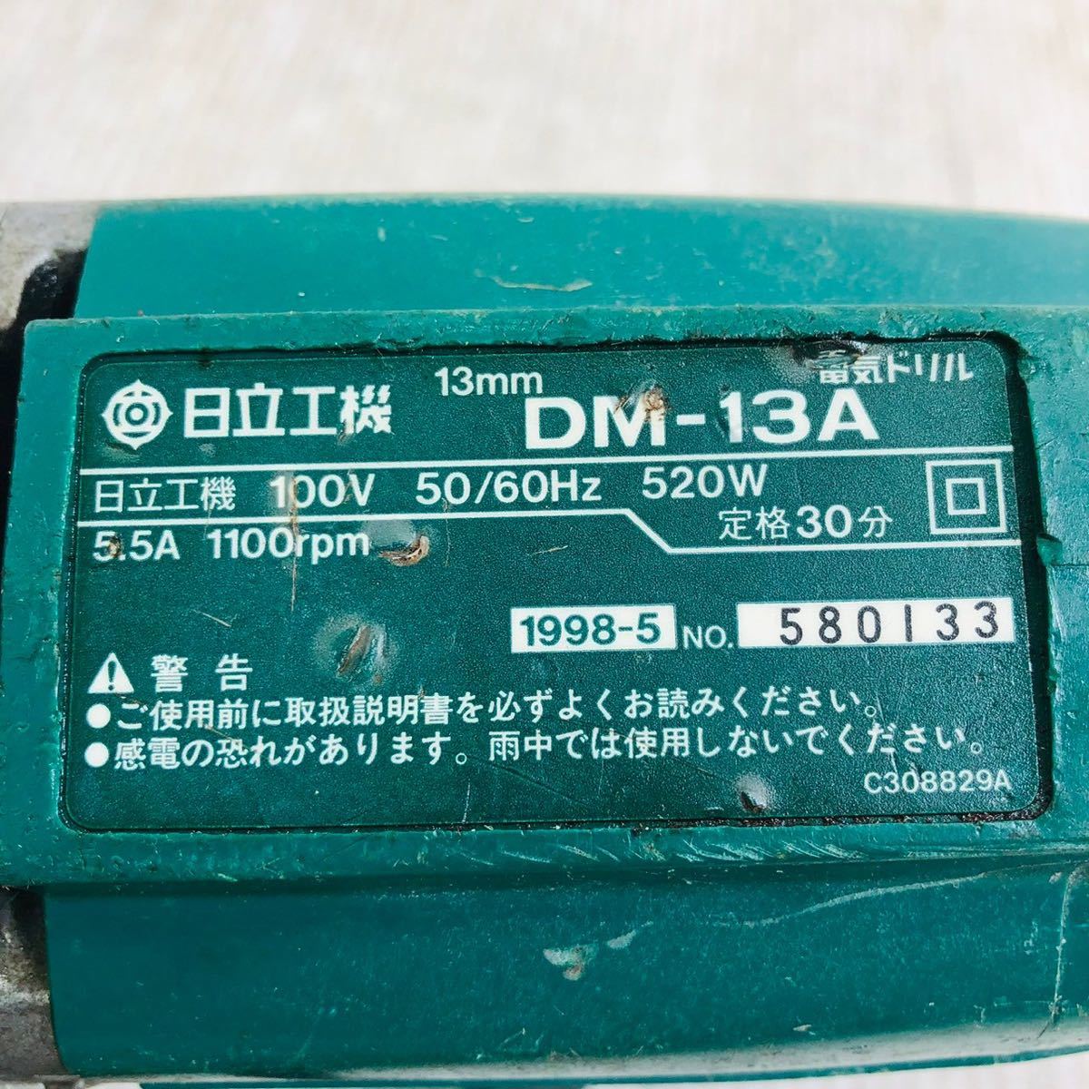 ★☆日立 HITACHI ヒタチ 13mm 電動ドリル DM-13A 電気 工具 道具 大工道具 DIY 動作確認済み E☆★_画像5