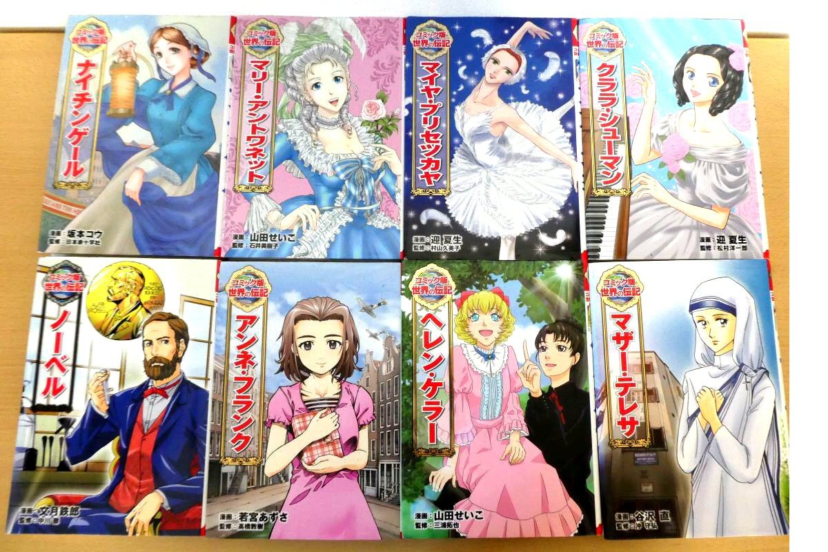 ポプラ社 コミック版世界の伝記 22冊セット - 絵本・児童書 ポプラ社 コミック版世界の伝記 22冊セット - 絵本・児童書