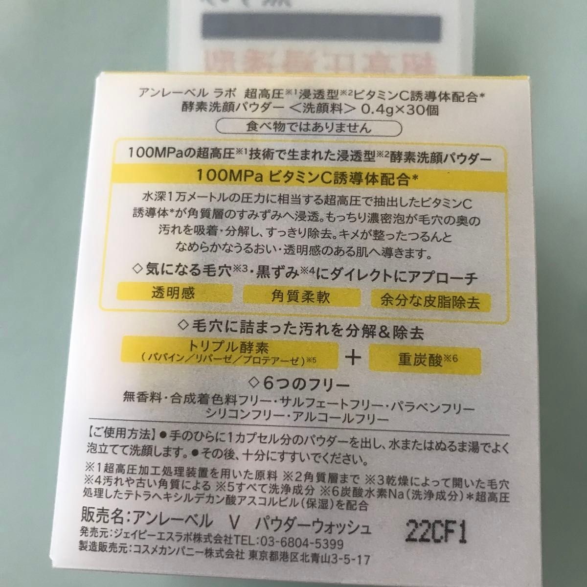 アンレーベル ラボ Vパウダーウォッシュ 0.4g×30個入 ビタミンC誘導体配合