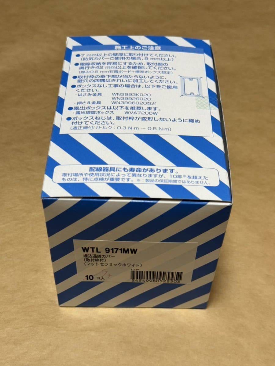 7個セット WTL9171MW パナソニック Panasonic SO-STYLE 埋込通線 7個セット WTL9171MW パナソニック Panasonic SO-STYLE 埋込通線