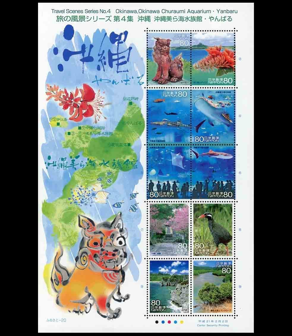 (6472)シート　ふるさと旅の風景４集沖縄 美ら海水族館・やんばる_画像1