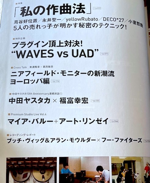 サウンド＆レコーディング・マガジン　２０１１・０８　私の作曲法　小室哲哉　★　中田ヤスタカ・オリジナルラブ・ビースティボーイズ_画像2