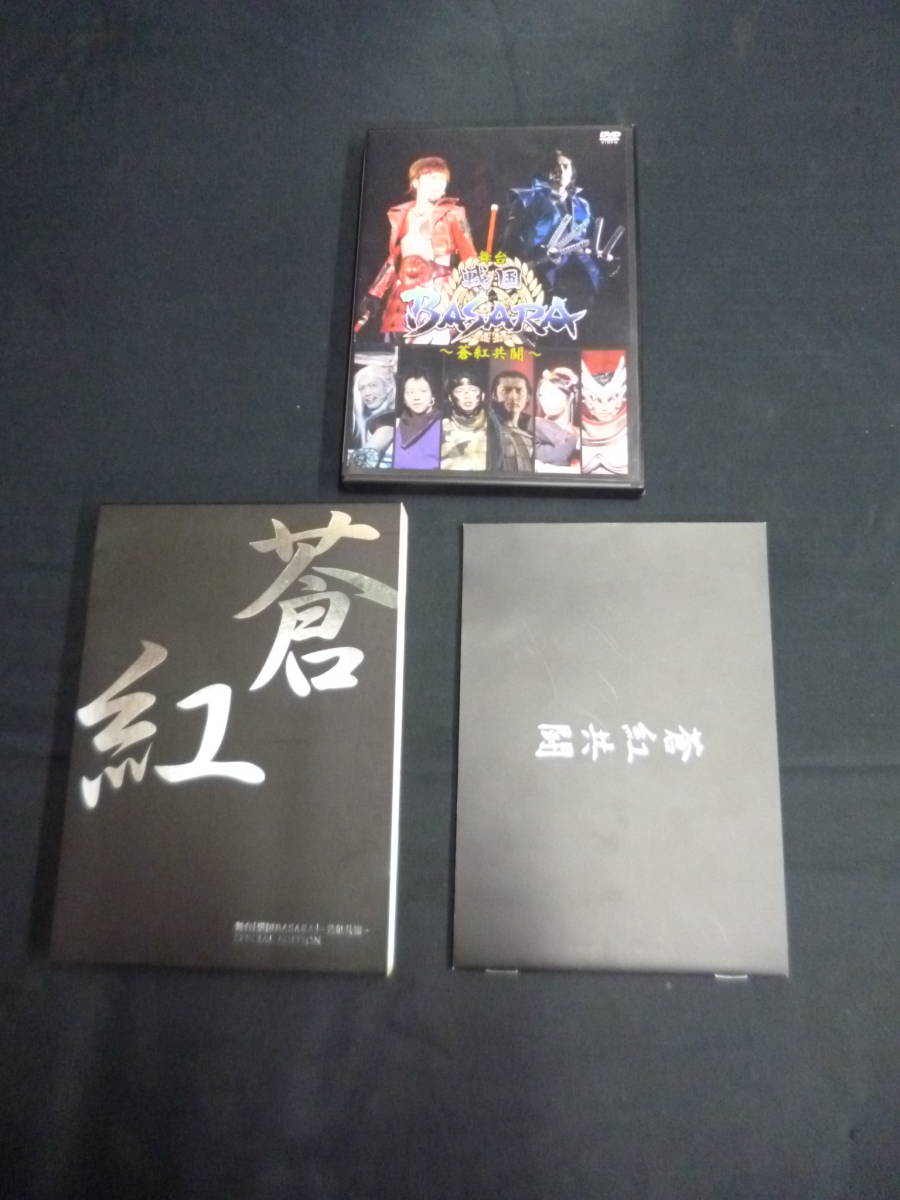 舞台　戦国BASARA~蒼紅共闘（開封済み中古）1枚　舞台戦国BASARA未開封1枚　2枚セット_画像2