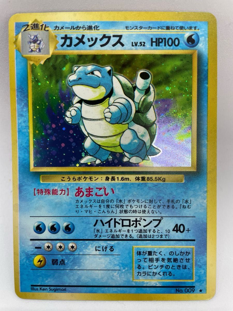 ポケモンカード 第一弾 カメックス 1996 発売 旧裏 ワンオーナー ポケモンカード 第一弾 カメックス 1996 発売 旧裏 ワンオーナー
