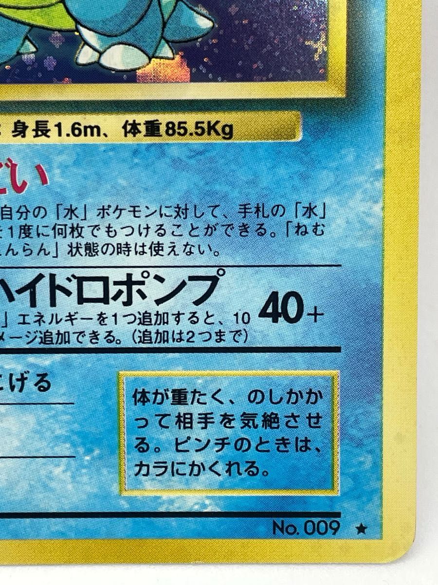 ポケモンカード 第一弾 カメックス 1996 発売 旧裏 ワンオーナー ポケモンカード 第一弾 カメックス 1996 発売 旧裏 ワンオーナー