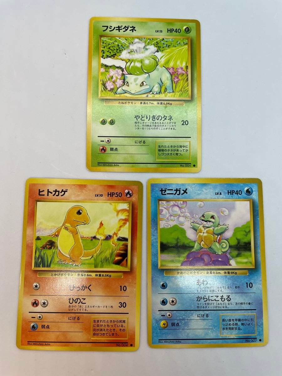 旧裏　フシギダネ　ヒトカゲ　ゼニガメ　計3枚 ワンオーナー品　即日発送　ポケモンカード