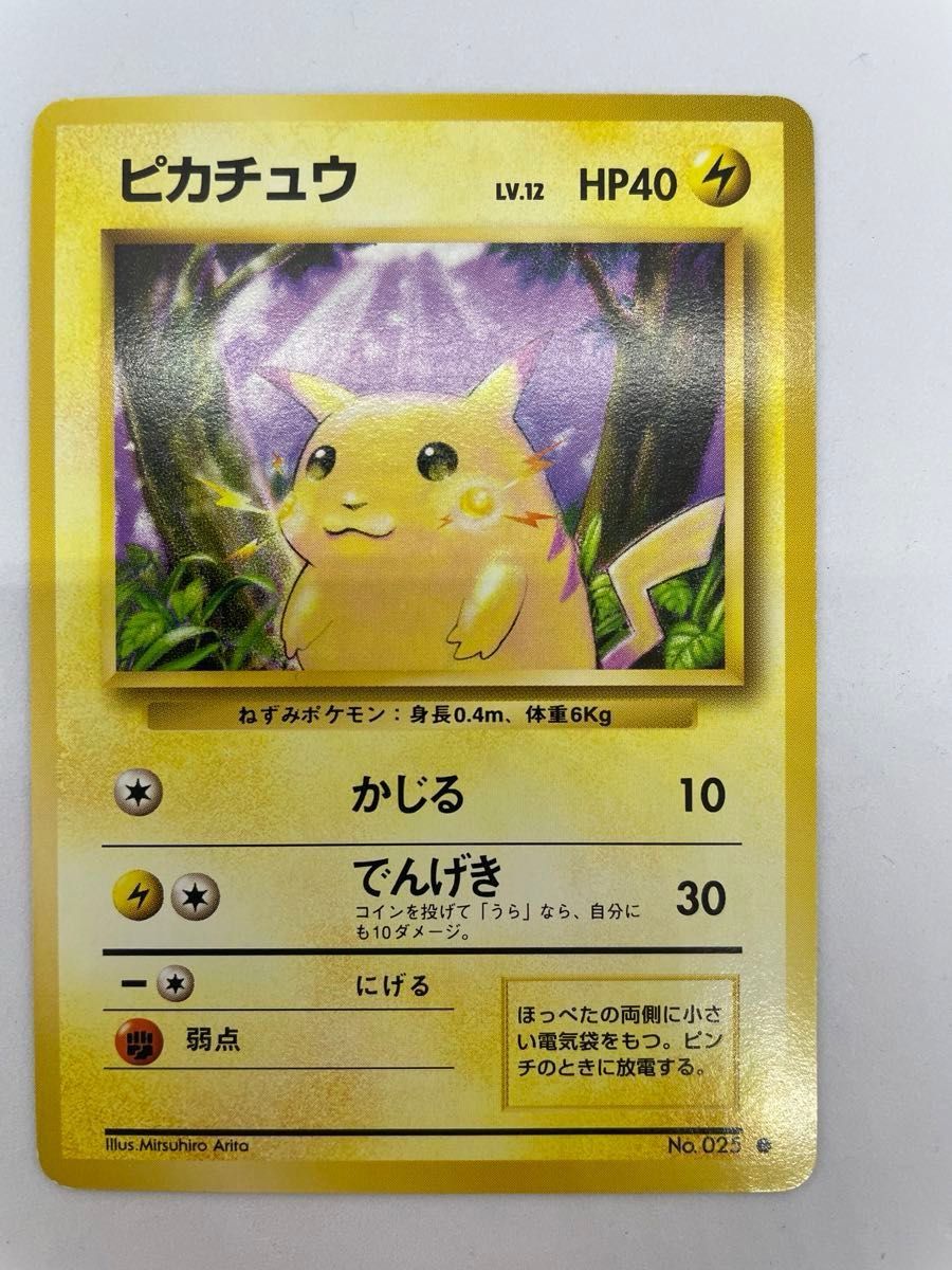 旧裏 ピカチュウ 3種類 3枚 ワンオーナー品 即日発送 ポケモン 旧裏 ピカチュウ 3種類 3枚 ワンオーナー品 即日発送 ポケモン