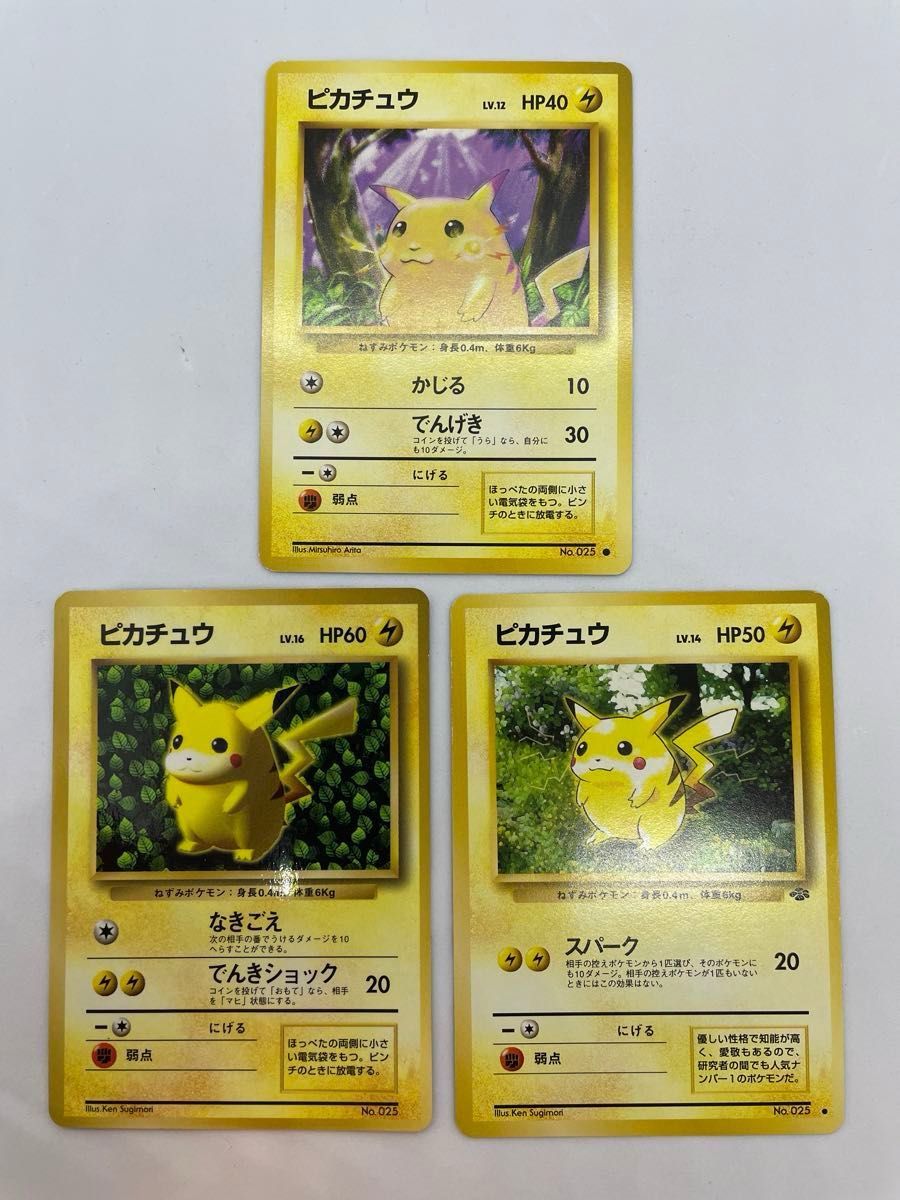 旧裏 ピカチュウ 3種類 3枚 ワンオーナー品 即日発送 ポケモン 旧裏 ピカチュウ 3種類 3枚 ワンオーナー品 即日発送 ポケモン