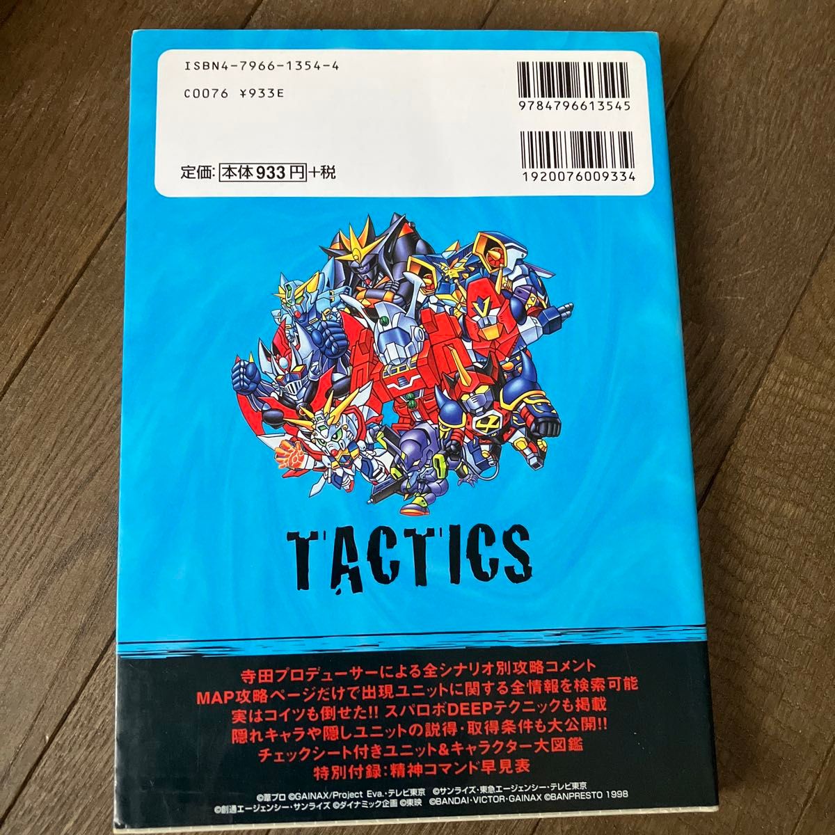 ☆家族みんなで断捨離中☆【古本】スーパーロボット大戦Ｆ完結編 戦略解説／趣味就職ガイド資格 