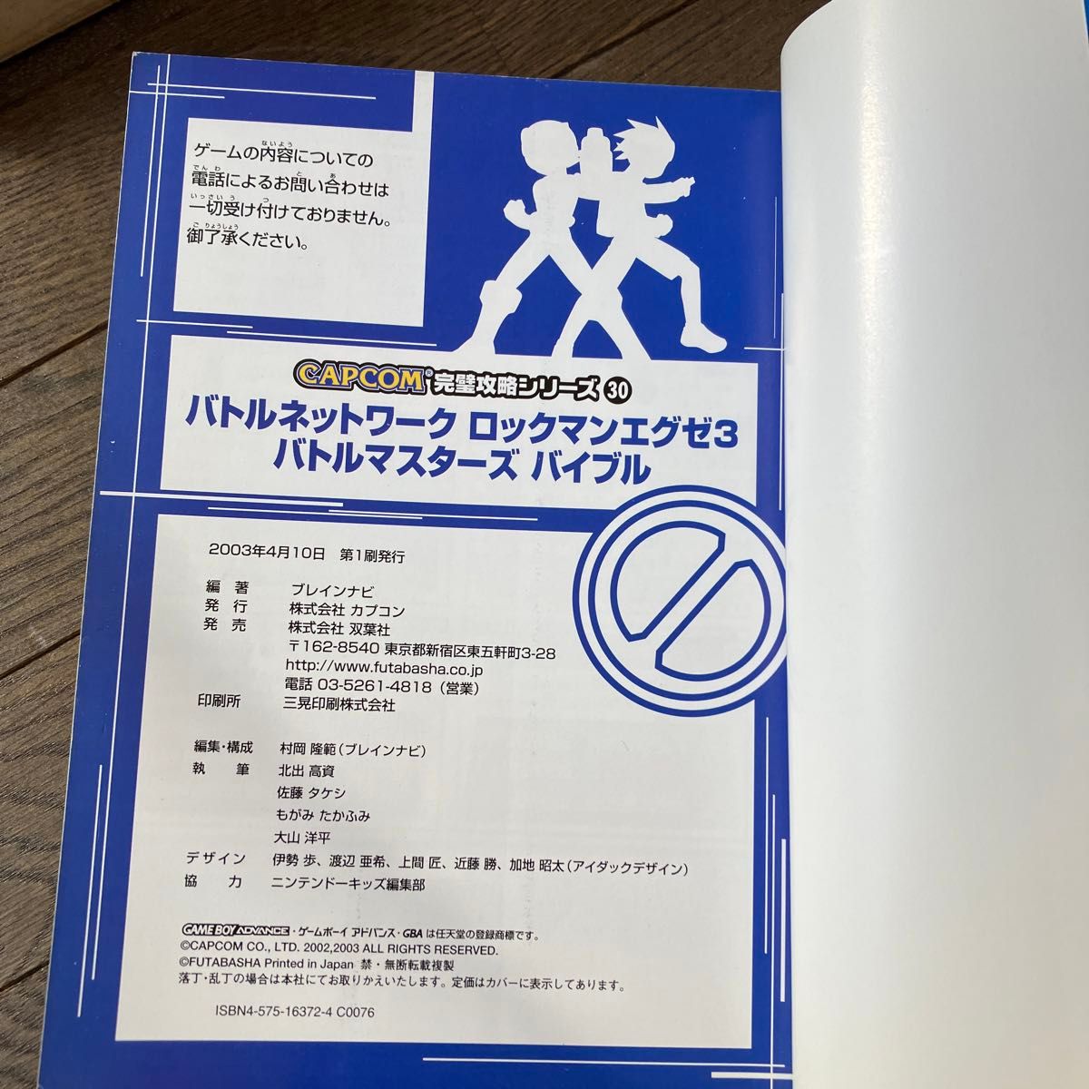 古本】バトルネットワークロックマンエグゼ3バトルマスターズ 古本】バトルネットワークロックマンエグゼ3バトルマスターズ