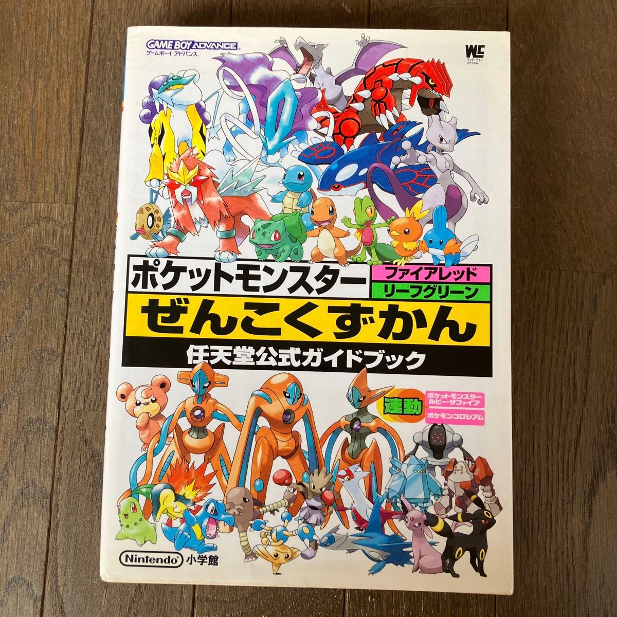 ☆家族みんなで断捨離中☆【シール付き！】ポケットモンスターファイアレッドリーフグリーンぜんこくずかん 任天堂公式ガイドブック