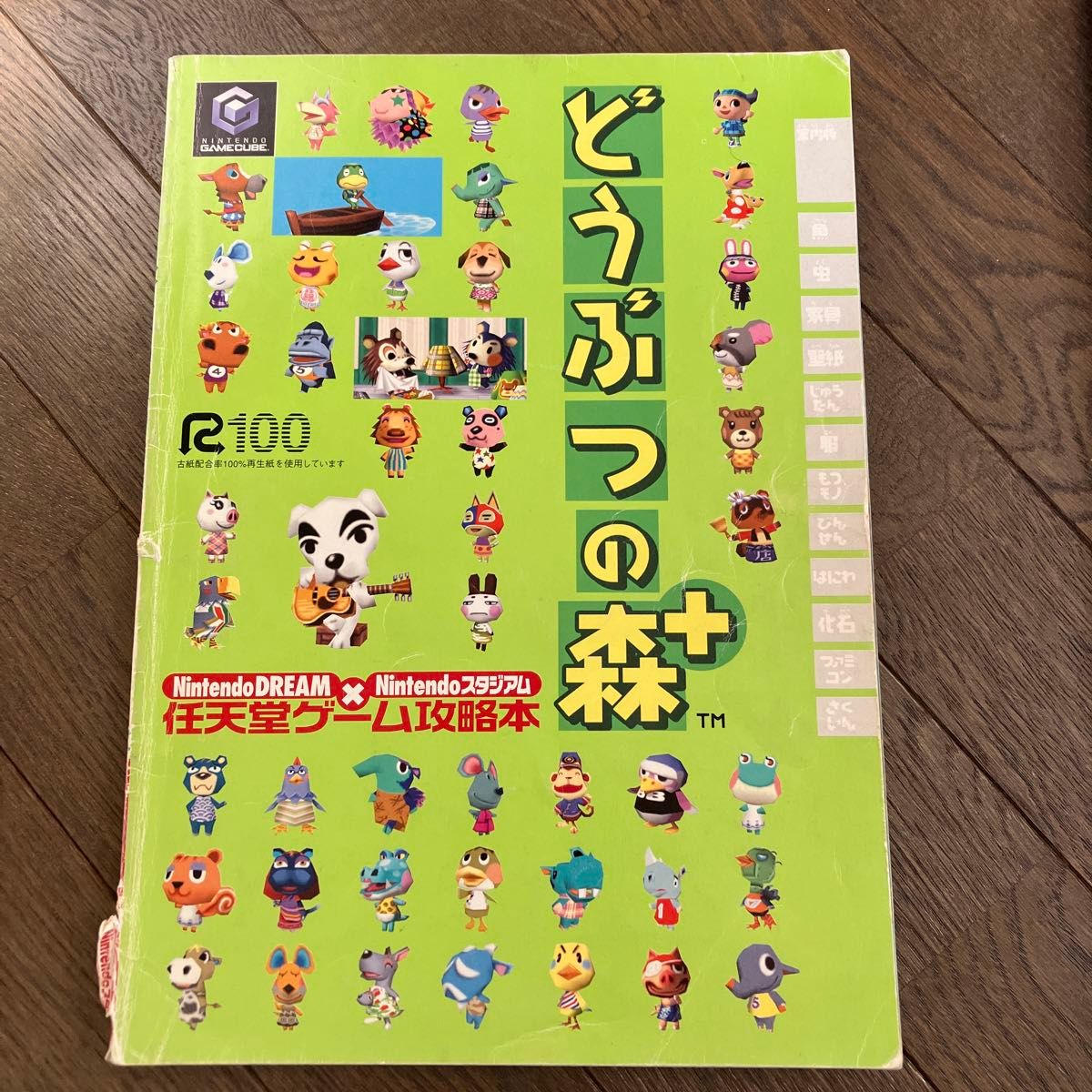 ☆家族みんなで断捨離中☆【古本、カバー無しです】どうぶつの森+ 攻略本 任天堂 ゲームキューブ