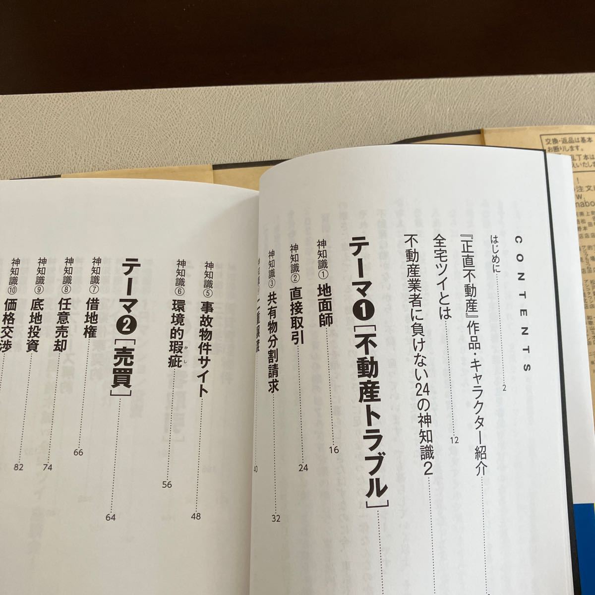 美品！不動産業者に負けない24の神知識　正直不動産公式副読本_画像3