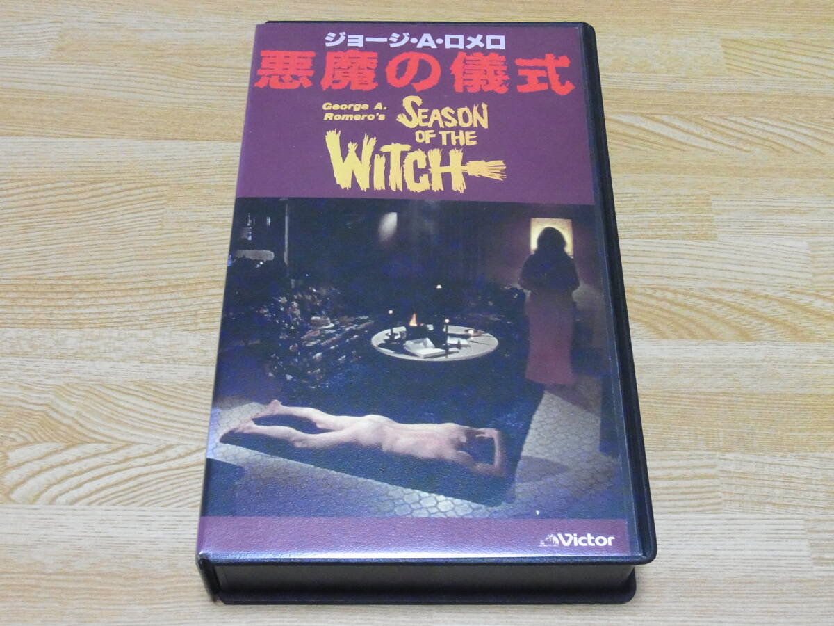 Z●即決!!●悪魔の儀式 VHS●ジョージ・A・ロメロ●ジャン・ホワイト●_画像1