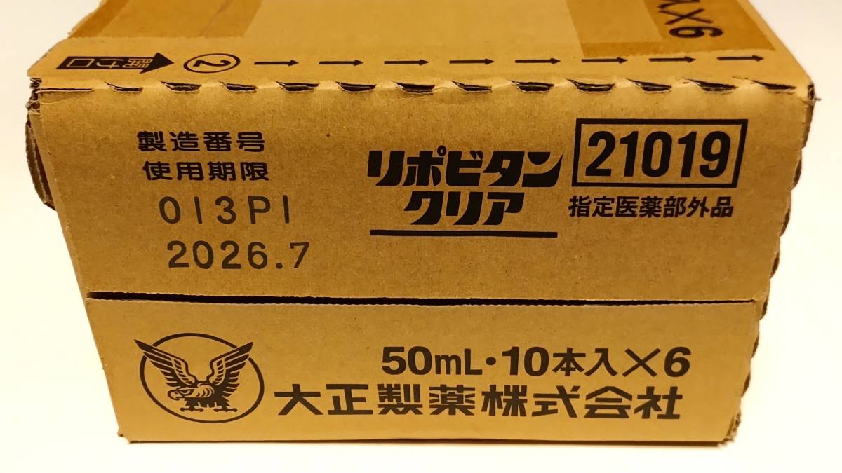 リポビタンクリア 50ml×60本×2箱【120本セット】 大正製薬