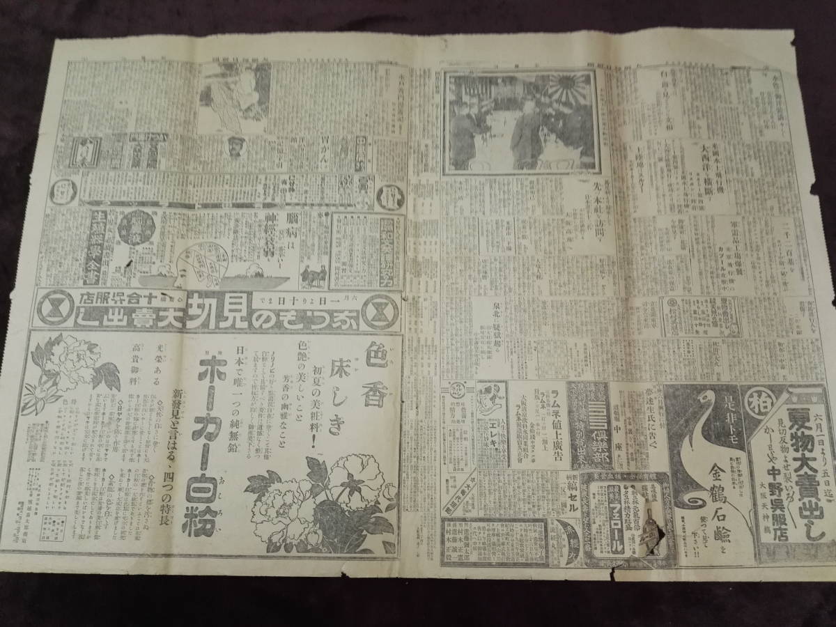 戦前 大正8年 大阪毎日新聞 参考資料 検索) ラムネ 酒 化粧品 薬 81×54.5(2)_画像1