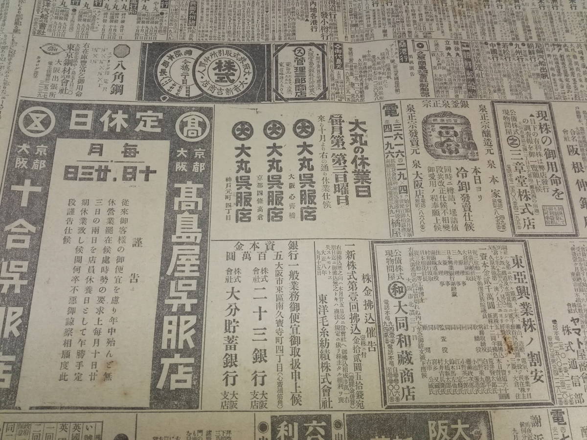 戦前 大正8年 大阪毎日新聞 参考資料 検索) 石鹸 薬 化粧品 菓子 81×54.5(12)_画像7