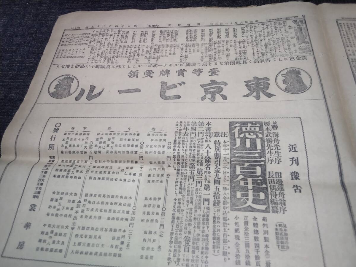 新聞/明治38年/ビスケット/広告/資料/お菓子/洋服/双眼鏡/絹織物/ウイスキー/ビール/洋酒/検索)障子紙/薬/戦争/企業物/ロシア/(F99)_画像4