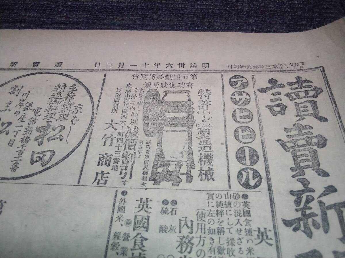 新聞/明治38年/ガソリン/広告/資料/日本石油株式会社/電車/鉄道/日本酒/ビール/自転車/織物/検索)障子紙/薬/戦争/ロシア/企業物/(F00)_画像5