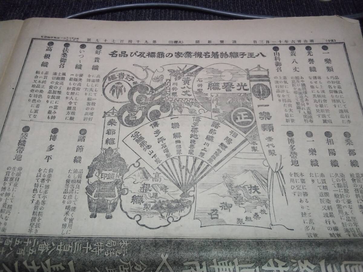 新聞/明治38年/ガソリン/広告/資料/日本石油株式会社/電車/鉄道/日本酒/ビール/自転車/織物/検索)障子紙/薬/戦争/ロシア/企業物/(F00)_画像6