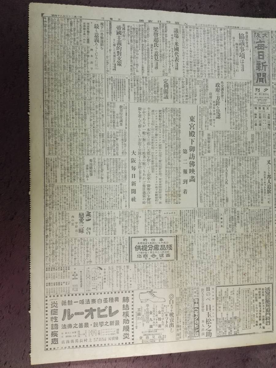 戦前 大正10年 大阪毎日新聞 広告資料 カメラ ポートワイン 焼酎 検索) 看板 石鹸 薬 化粧品 菓子 81×54.5(⑩)_画像4