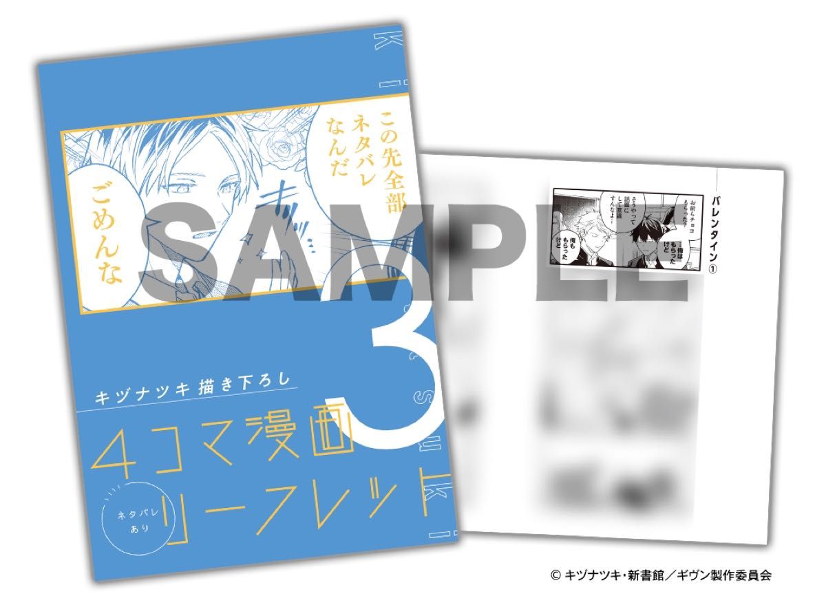 映画 ギヴン 柊mix 入場者特典 4コマ漫画リーフレット 3週目 映画 ギヴン 柊mix 入場者特典 4コマ漫画リーフレット 3週目