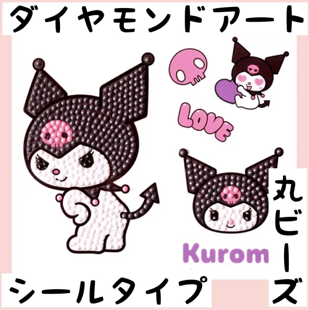 最終値下げ【シール】ダイヤモンドアート キャラクター 丸ビーズ 最終値下げ【シール】ダイヤモンドアート キャラクター 丸ビーズ