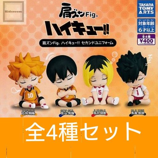 肩ズンFig ハイキュー 全種 日向翔陽 孤爪研磨|Yahoo!フリマ 肩ズンFig ハイキュー 全種 日向翔陽 孤爪研磨|Yahoo!フリマ