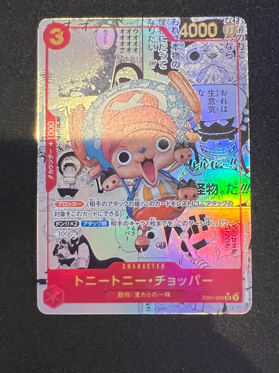 チョッパーコミパラ ワンピースカード|Yahoo!フリマ(旧PayPay チョッパーコミパラ ワンピースカード|Yahoo!フリマ(旧PayPay