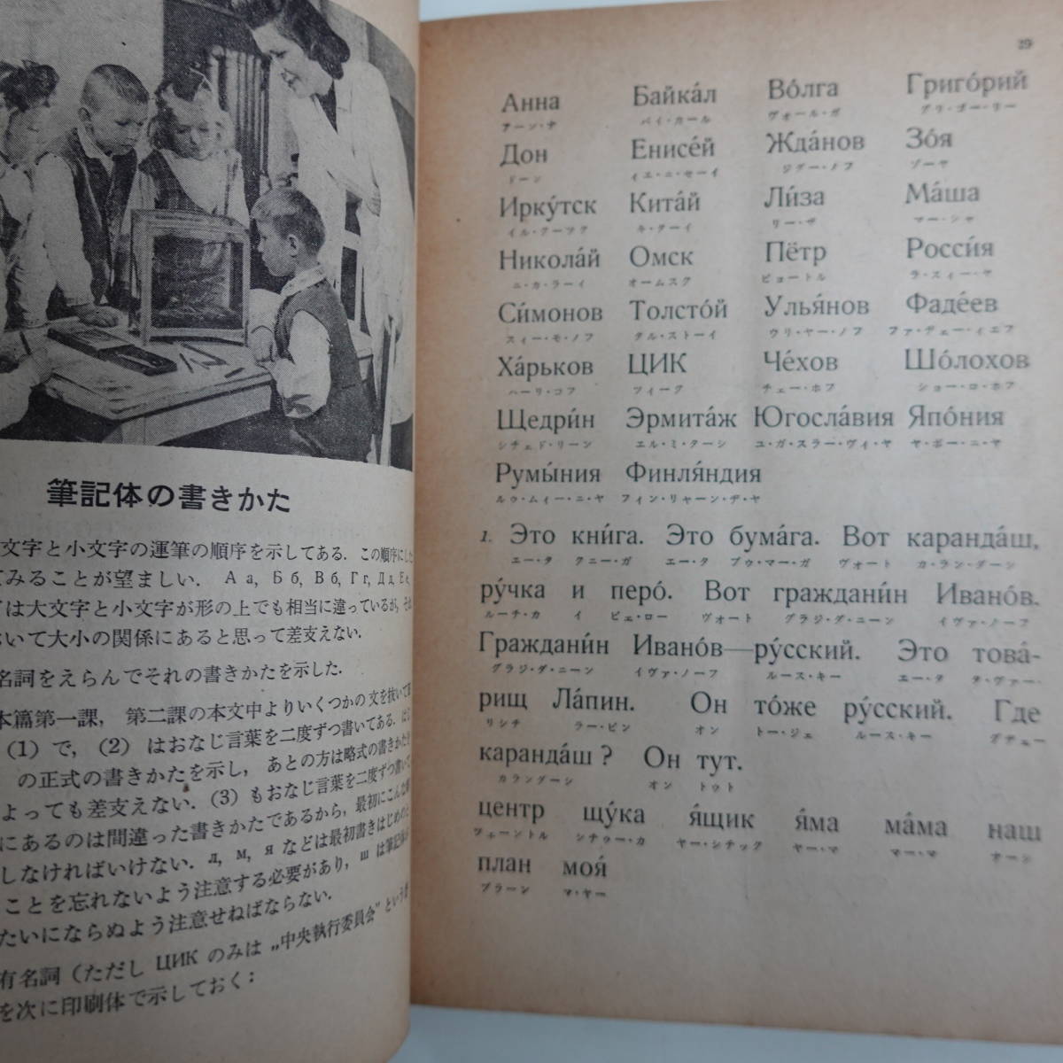 9823 higashi .rosiya language course 3 pcs. set higashi . regular . Hakusuisha russian 