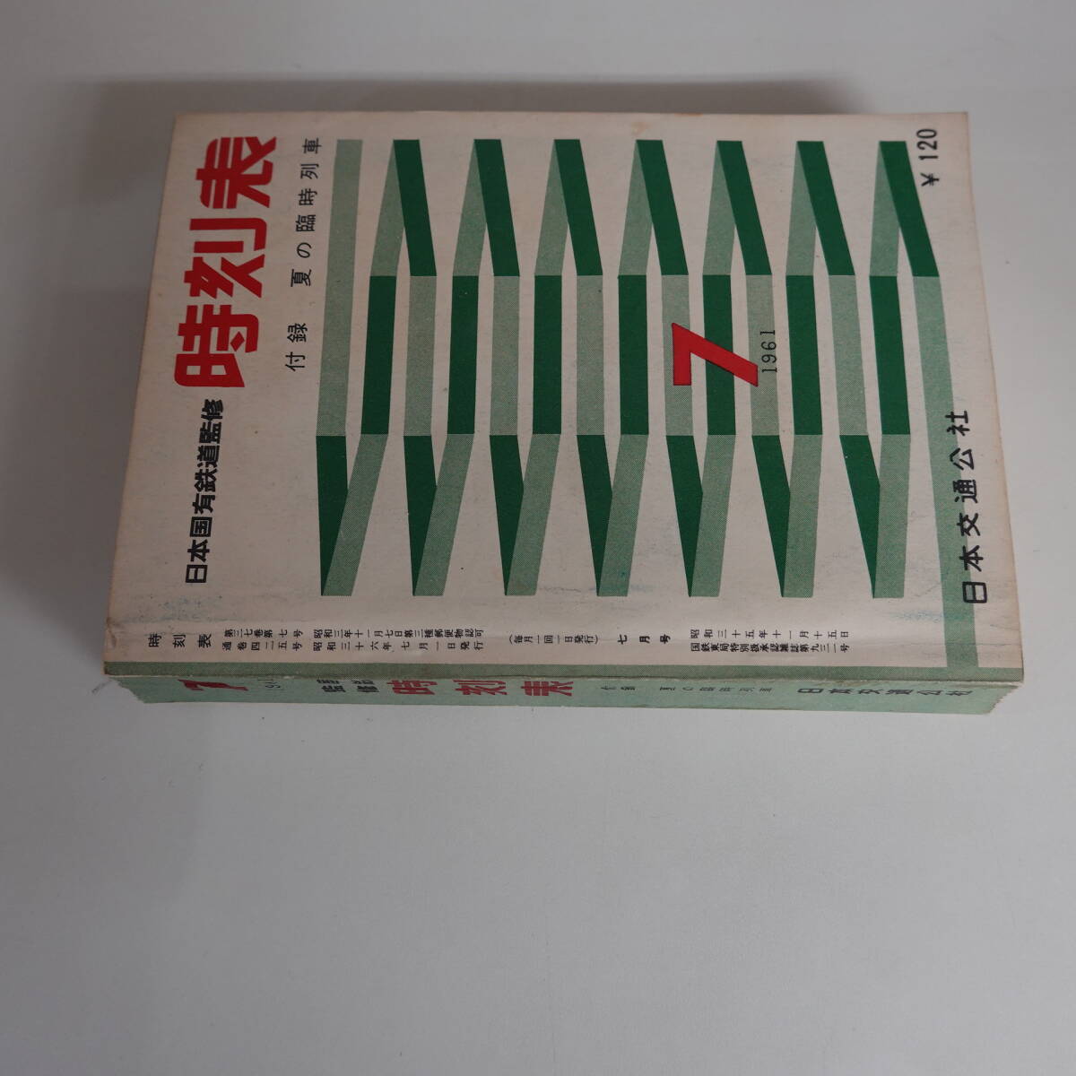 0010ポケット版時刻表 日本国有鉄道監修 1961年7月 付録夏の臨時列車時刻表 日本交通公社_画像4