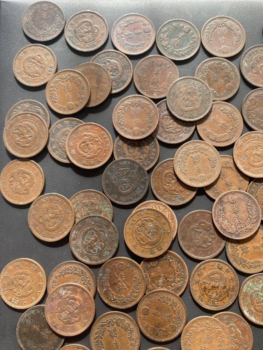半銭 日本 古銭 コイン 硬貨 貨幣 銅貨 まとめセット 明治 近代銭 日本古銭 148枚 550ｇ 0.55kg 同梱可_画像9