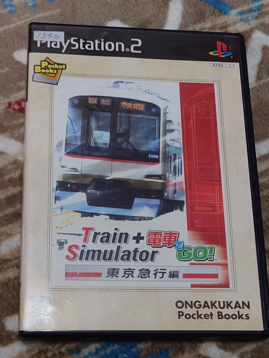 トレインシュミレーター＋電車でGO 東京急行編 Train Simulator PS2_画像1