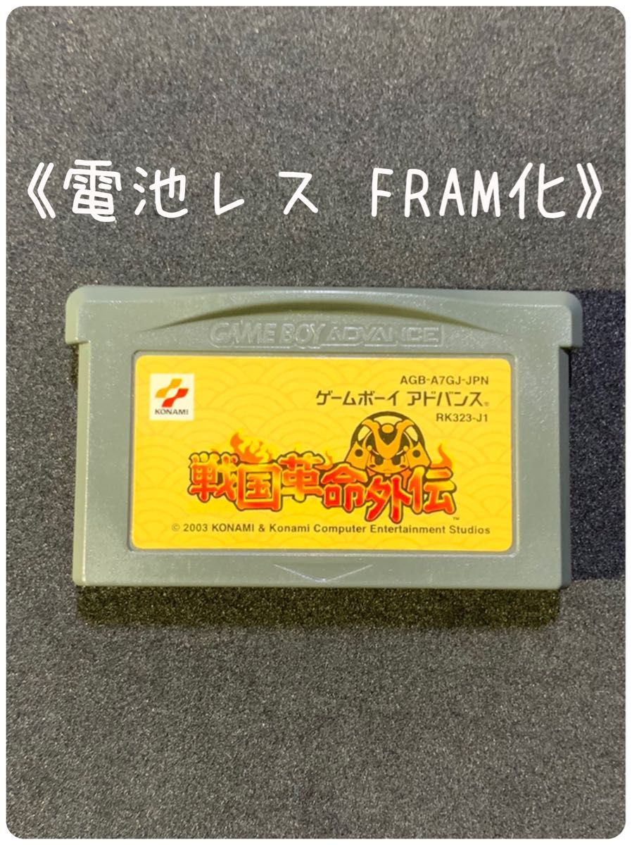 《FRAM化》戦国革命外伝 ゲームボーイ アドバンス ソフト 電池レス GBA