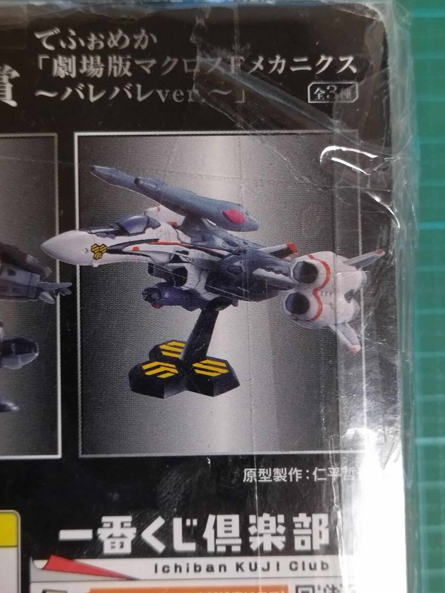 マクロスF くじ E賞 でふぉめか VF-25S アーマード メサイアバルキリー オズマ機 SD MACROSS F Armored Messiah Valkyrie Ozma Figure_画像2