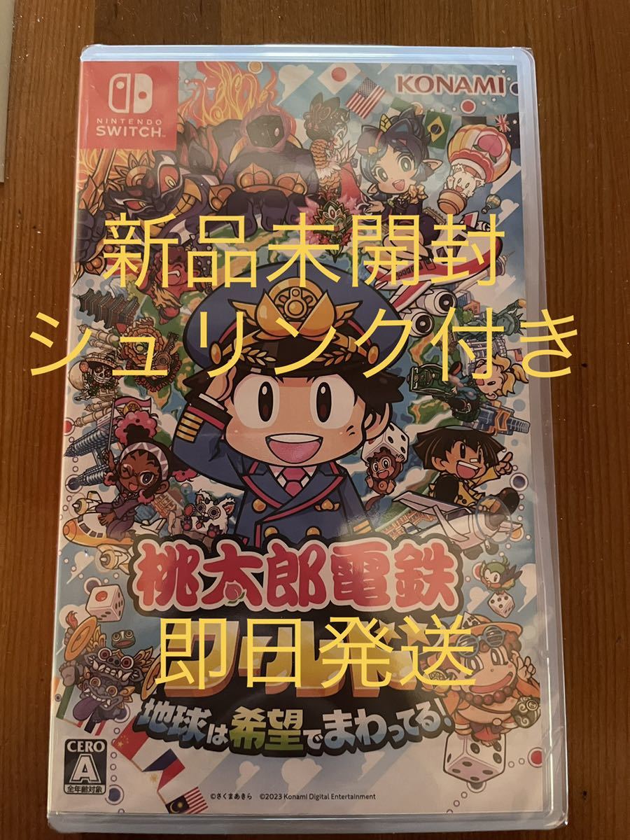 新品未開封 Switch 桃太郎電鉄ワールド 地球は希望でまわってる ニンテンドー スイッチ ソフトの画像1