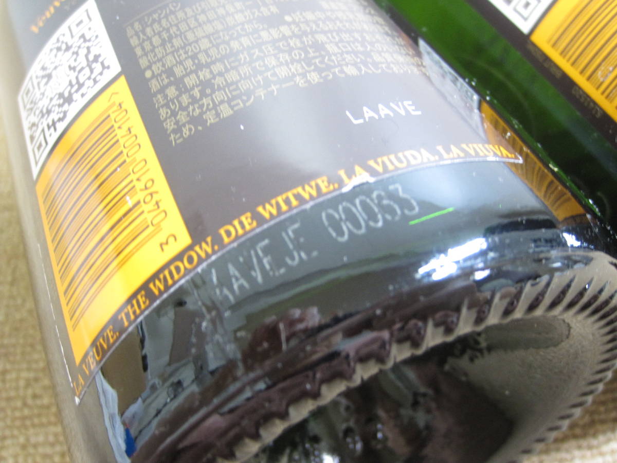 ●Veuve Clicquot シャンパン 2本まとめて●Ponsardin Brut Yellow Label ヴーヴ クリコ イエローラベル ブリュット 12度 750ml●未開栓_画像8