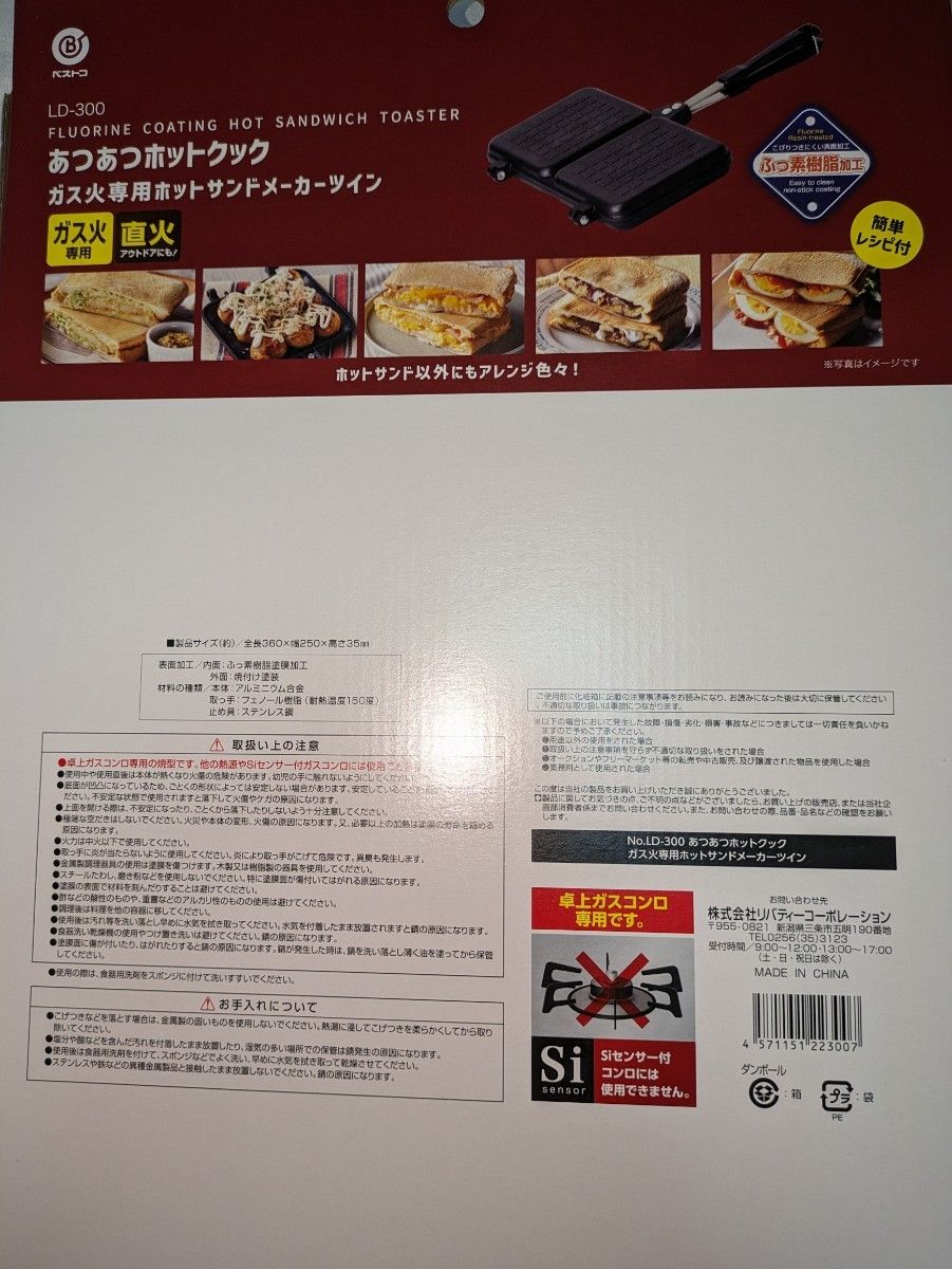  いいね急上昇！【新品 未使用】 ホットサンドメーカー ツイン あつあつホットクック ガス火専用 